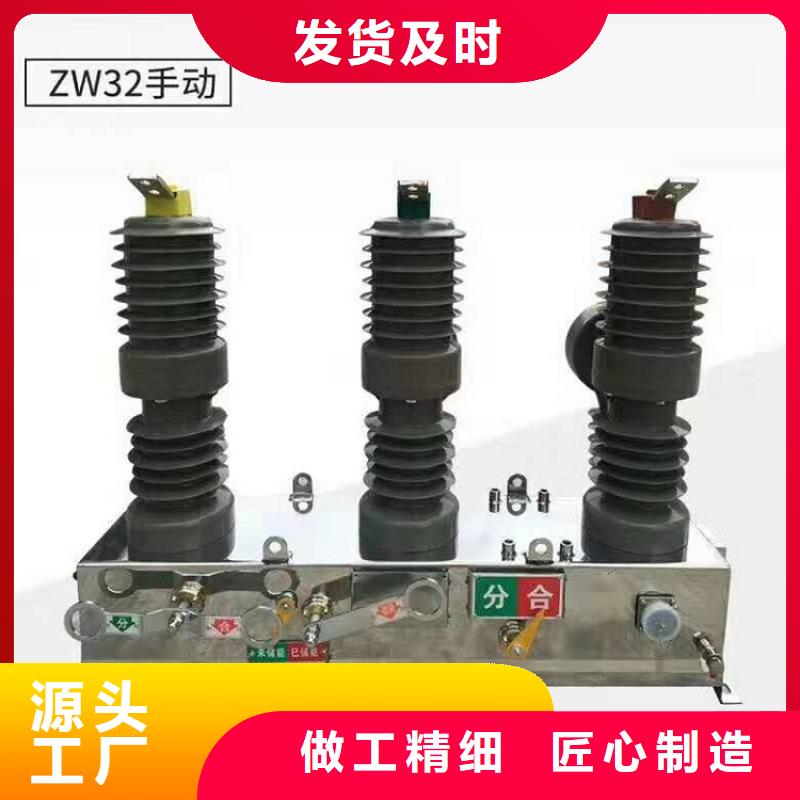 【断路器】ZW32-12FG/630-25源厂直接供货