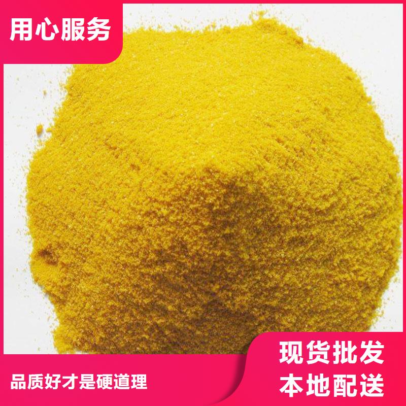 黄色聚合氯化铝-黄色聚合氯化铝质量优满足多种行业需求