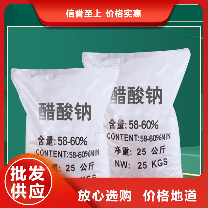 供应58%-60%醋酸钠-实体厂家可定制来图定制