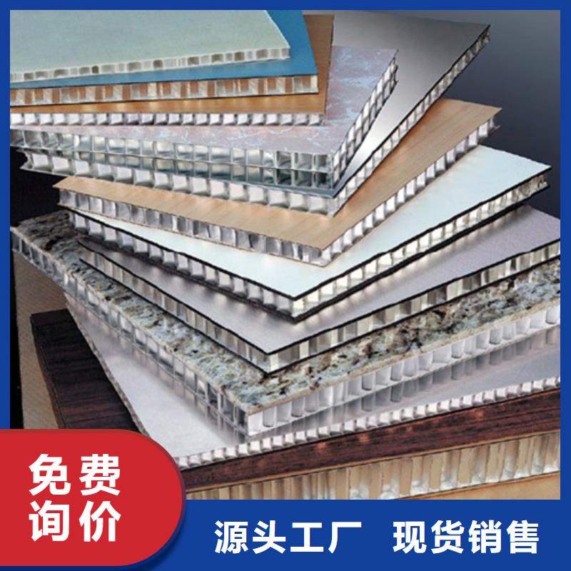 ​广西省河池市东兰县木纹铝蜂窝板厂家产品细节