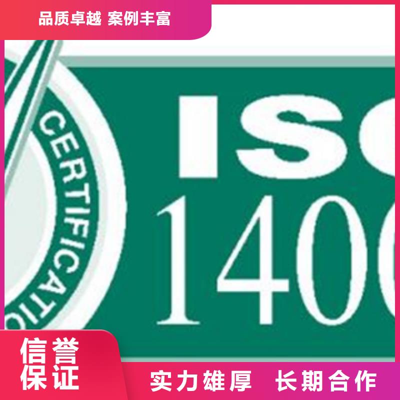 河北滦县GB50430认证 ISO14000认证 ISO14001认证 费用透明 （海南）