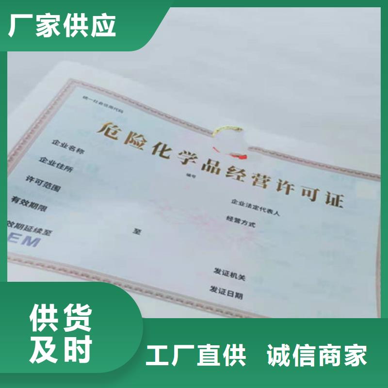 浙江省新版营业执照印刷/食品流通许可证生产厂