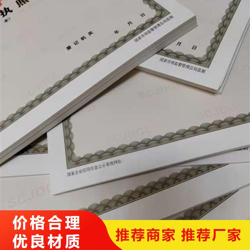黑龙江牡丹江社会团体法人登记印刷厂/制作订做营业执照生产加工厂家附近厂家