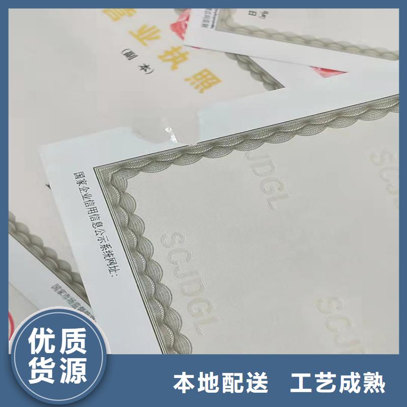 可定制的陕西新版营业执照印刷厂实体厂家附近制造商