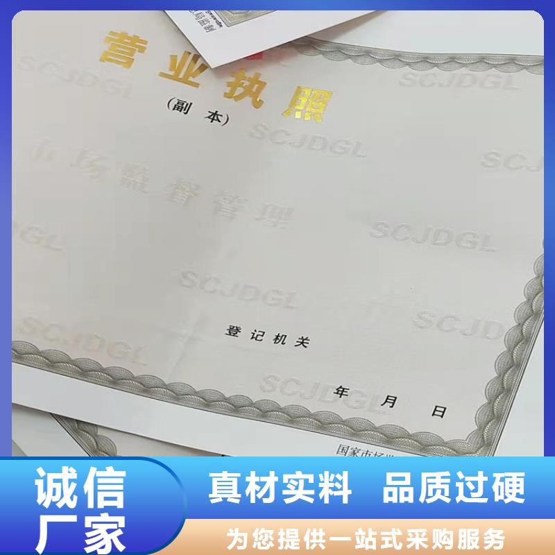 黑龙江经营备案凭证生产 新版营业执照生产