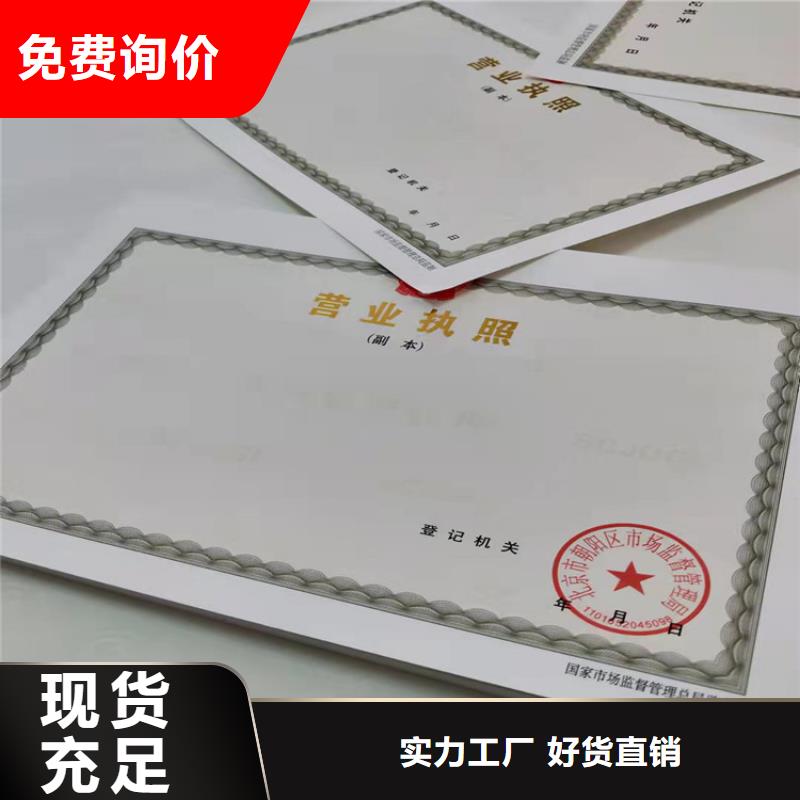 黑龙江绥化特困人员救助供养证生产/营业执照印刷厂家
