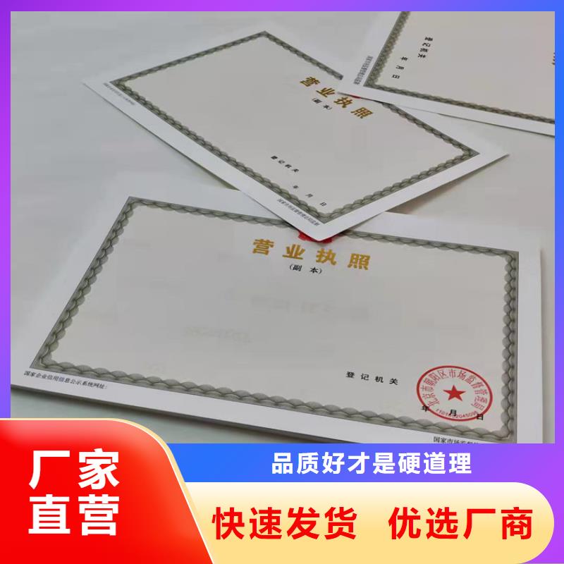 内江优质新版营业执照印刷供应商