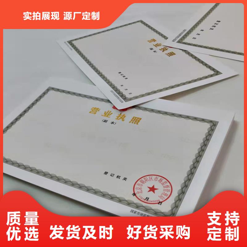 河北邯郸食品经营核准证印刷厂家/新版营业执照印刷厂