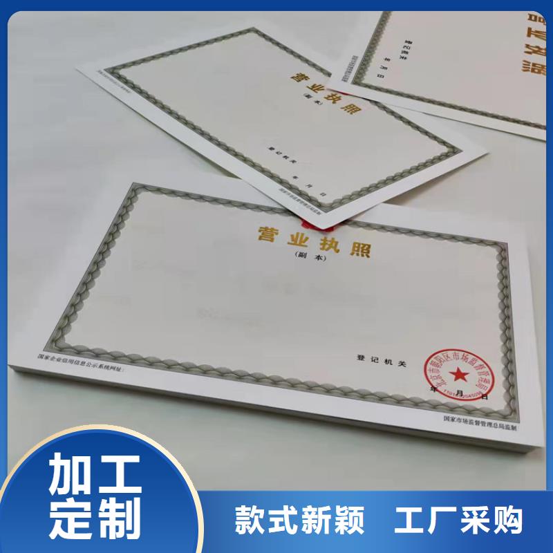 陕西汉中新版营业执照制作定制订/食品经营许可证印刷厂家实力厂家有保障