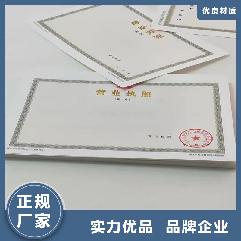 定制制作新版营业执照印刷厂_众鑫骏业科技有限公司附近服务商
