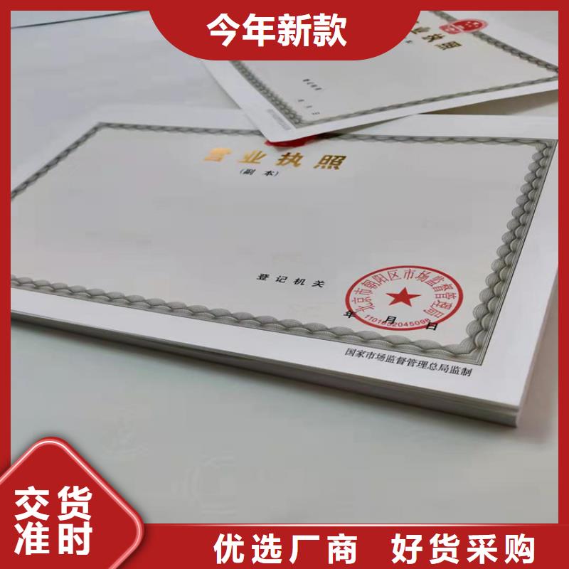 四川自贡食品流通许可证印刷厂/新版营业执照正副本厂家定制一周内发货