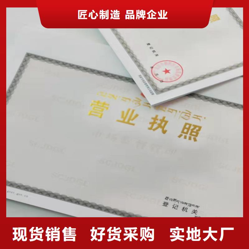 广东梅州新版营业执照印刷厂厂家批发价-让您满意同城货源