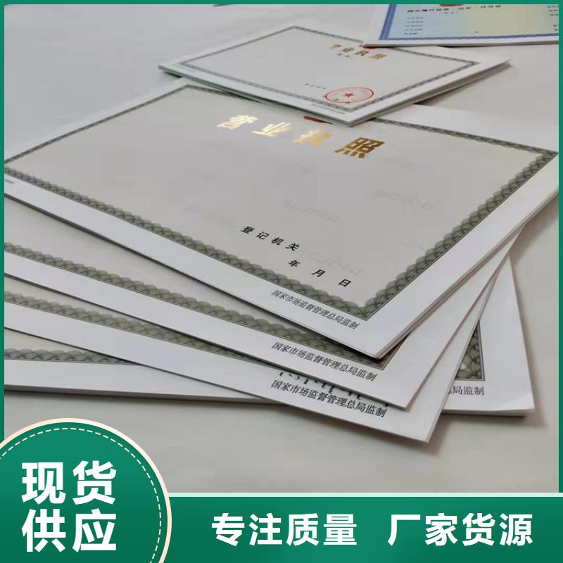 福建宁德新版营业执照制作印刷/食品经营许可证印刷厂家实力厂家有保障