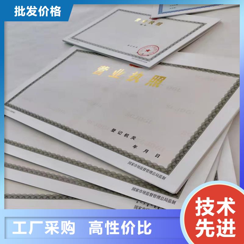 买周口珠海新版营业执照印刷厂认准众鑫骏业科技有限公司