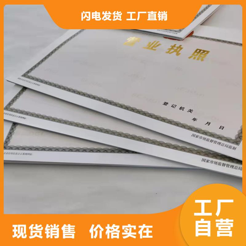 质量优的宁夏银川新版营业执照印刷厂实体厂家认准大品牌厂家