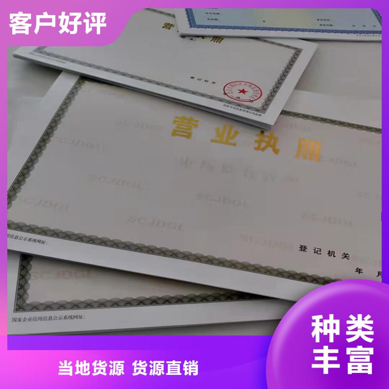 【图】北京丰台营业执照印刷厂家批发优选厂家