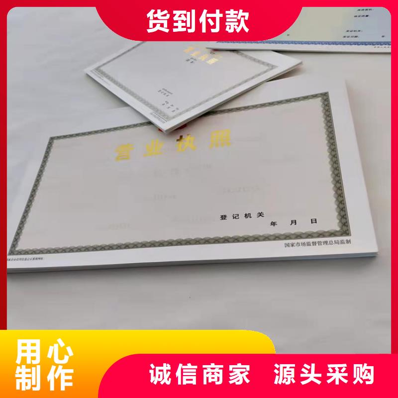 黑龙江省新版营业执照印刷/企业法人营业执照印刷