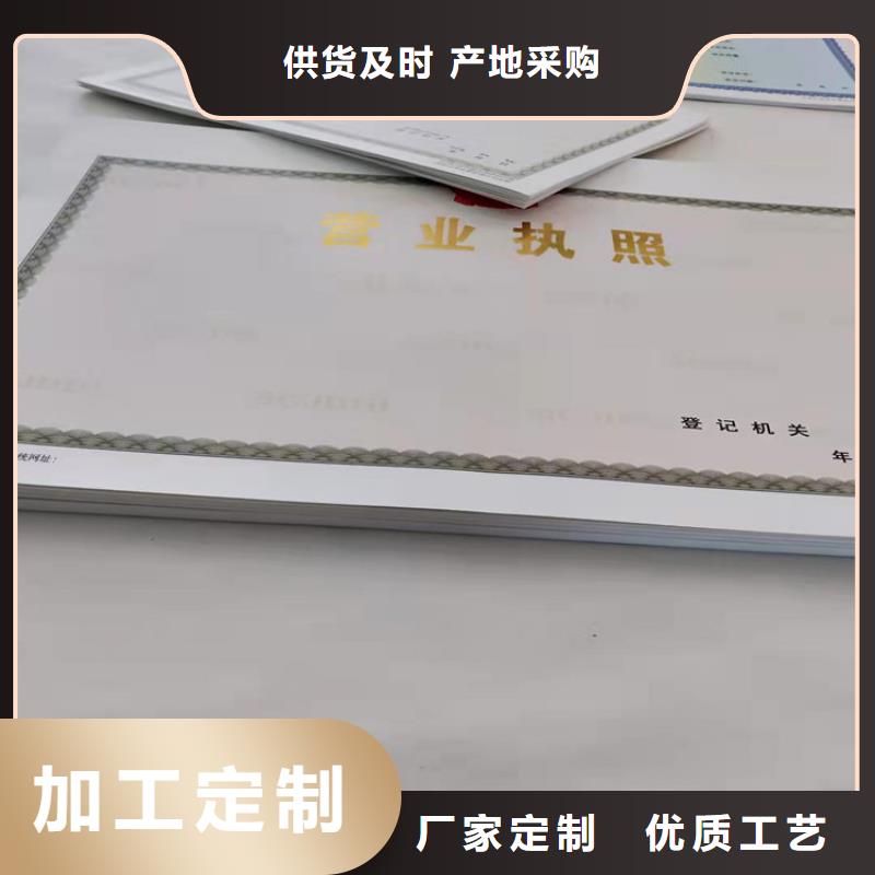 漳州新版营业执照印刷厂生产基地来图定制量大从优