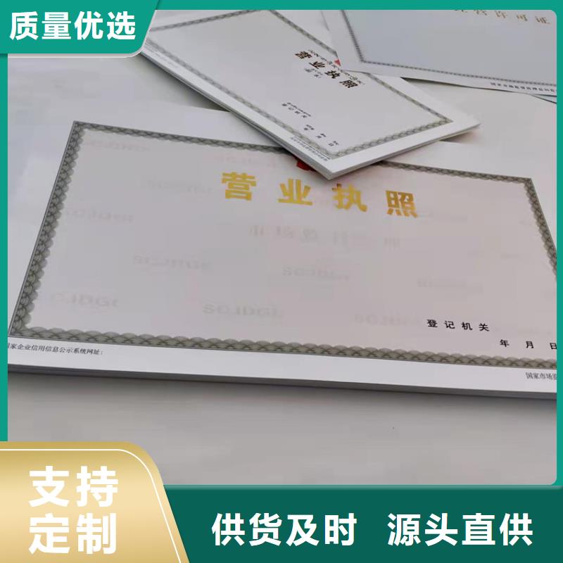江门新版营业执照印刷厂订购热线用心做产品