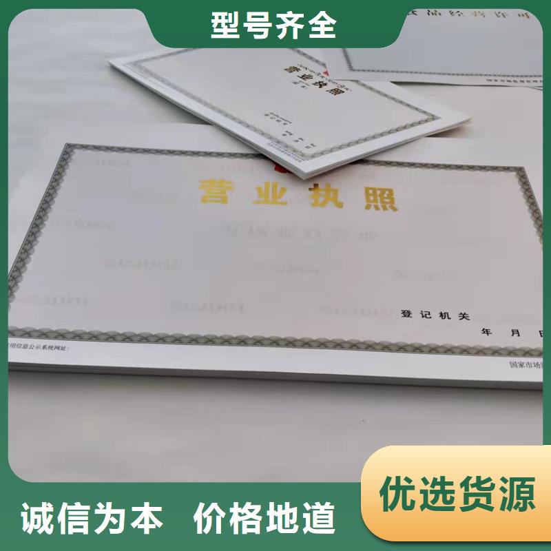 经验丰富的浙江新版营业执照印刷厂生产厂家专业品质