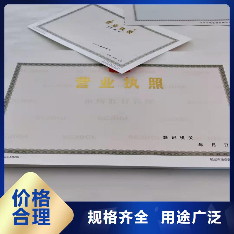 陕西汉中行业综合许可证定制厂家/新版营业执照印刷厂家