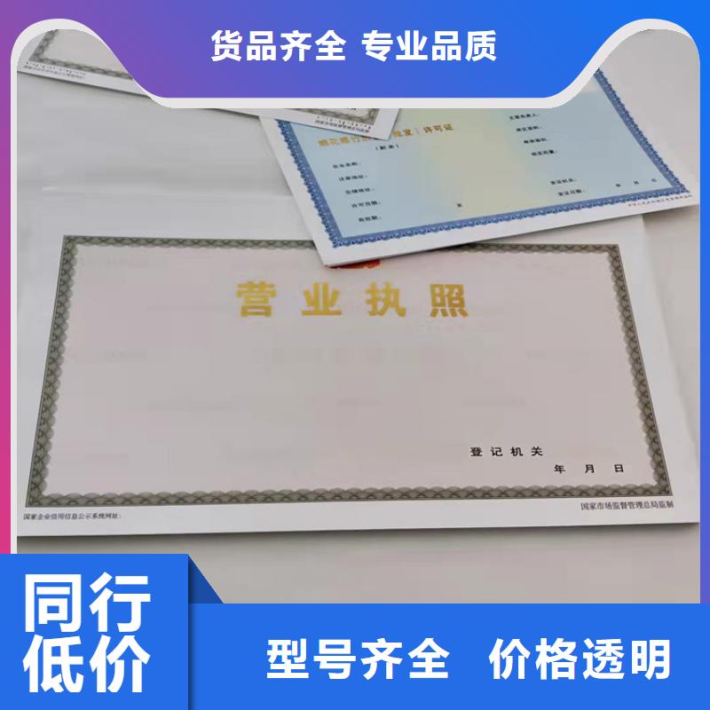 漳州新版营业执照印刷厂生产厂家欢迎致电本地制造商