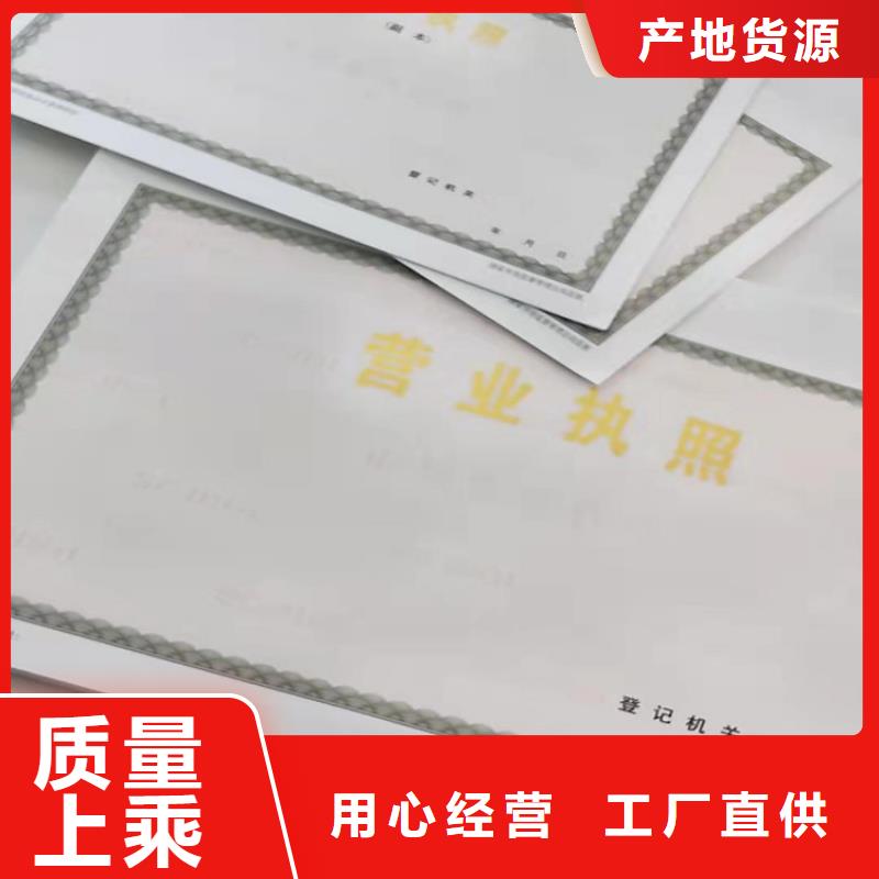 北京大兴新版营业执照印刷厂报价及时工厂采购