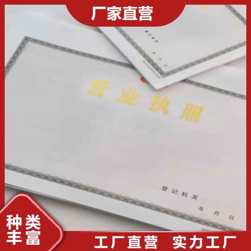 广东中山社会团体法人登记书印刷厂/新版营业执照印刷厂