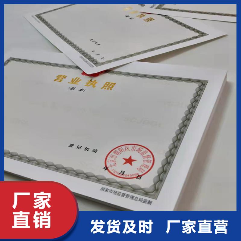 好消息：衢州新版营业执照印刷厂厂家优惠促销多年行业经验