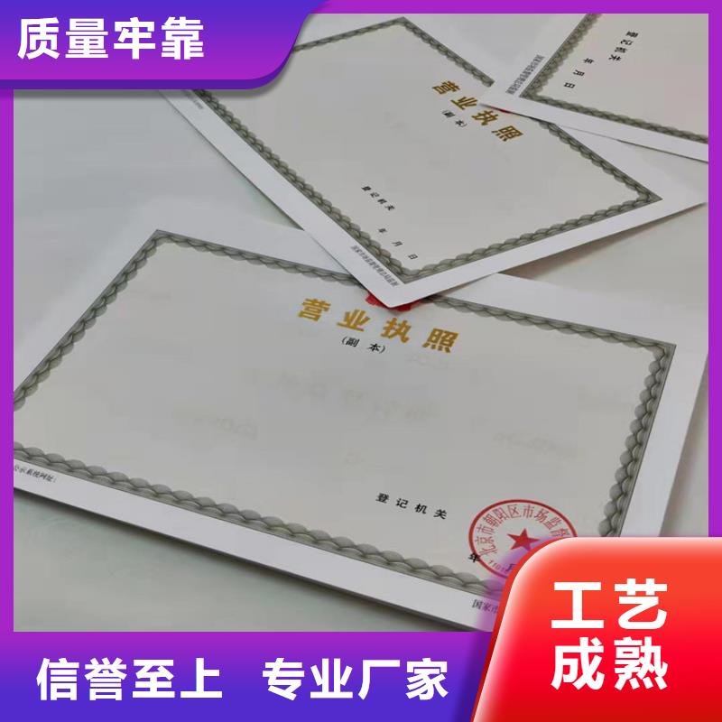 安徽新版营业执照印刷厂厂家已认证当地品牌