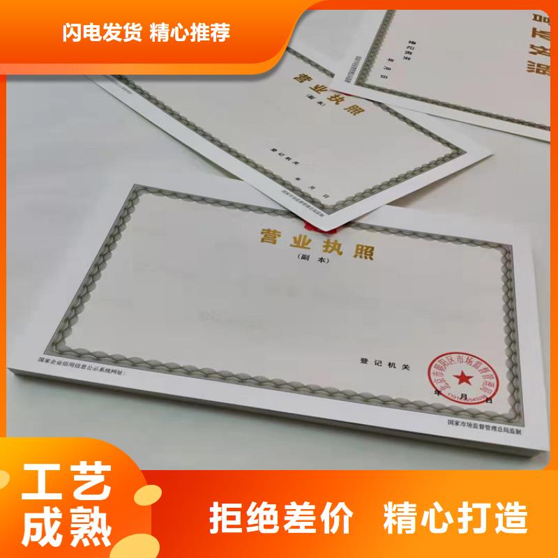 发货速度快的黑龙江哈尔滨营业执照印刷厂家批发商同城生产商