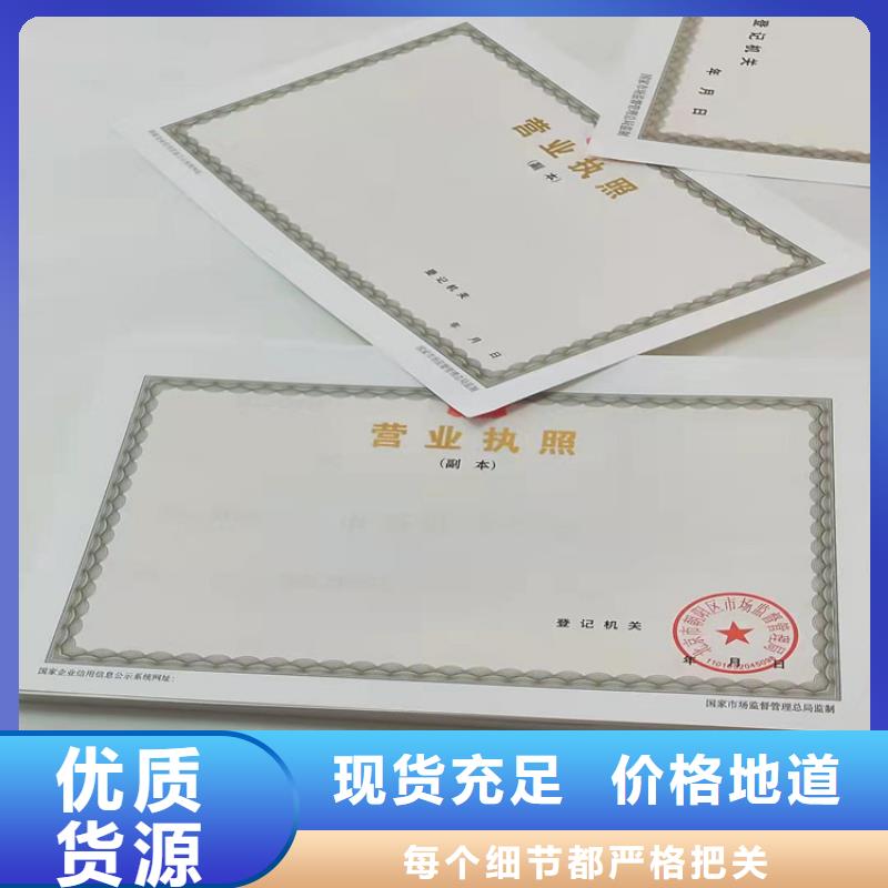 规格全的连云港营业执照印刷厂生产厂家附近生产厂家