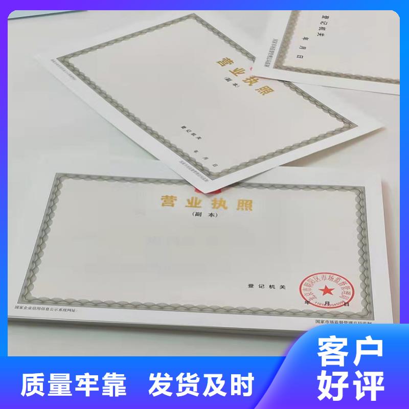 辽宁丹东营业执照印刷厂家质量好价格优本地经销商