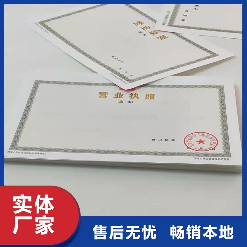 河南三门峡营业执照印刷厂家客户信赖同城货源