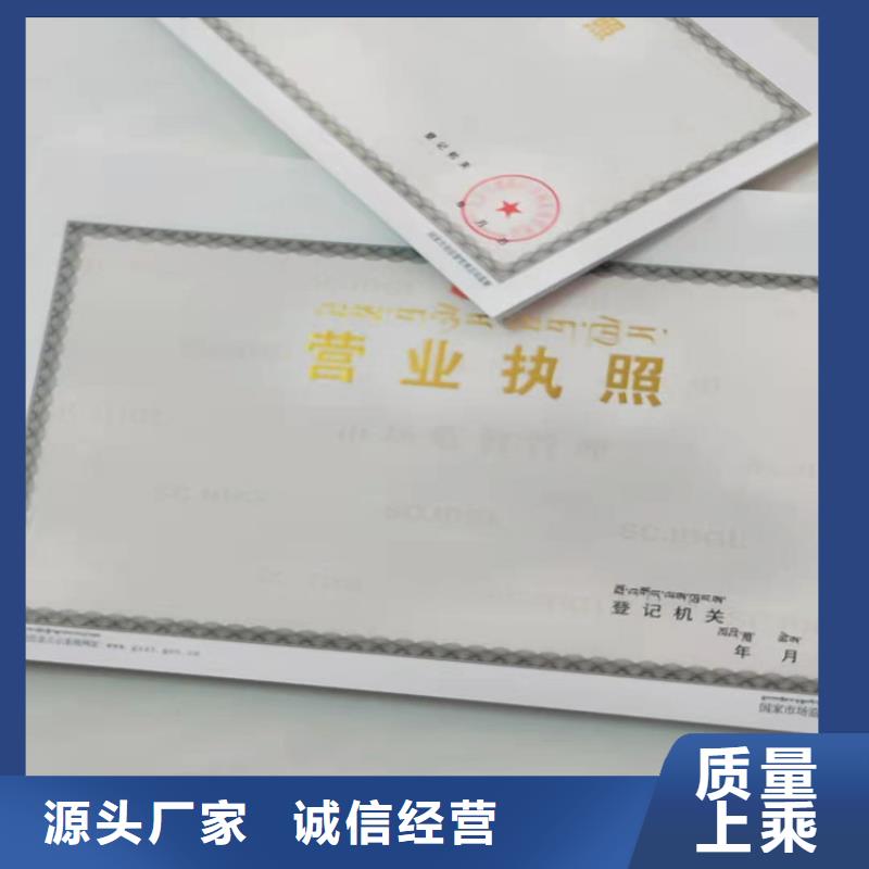 北京昌平新版营业执照印刷厂厂家-优惠附近服务商