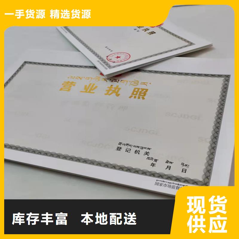 山西吕梁专版水印纸登记印刷厂家/新版营业执照印刷