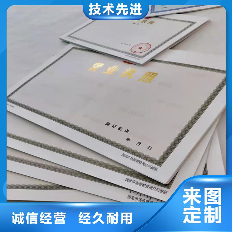 陕西延安放射性药品经营许可证设计/营业执照印刷厂家