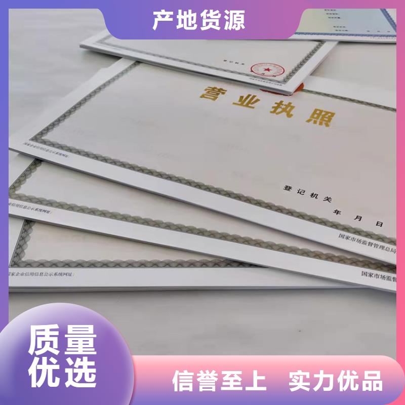 滁州新版营业执照印刷厂包邮现货直销采购