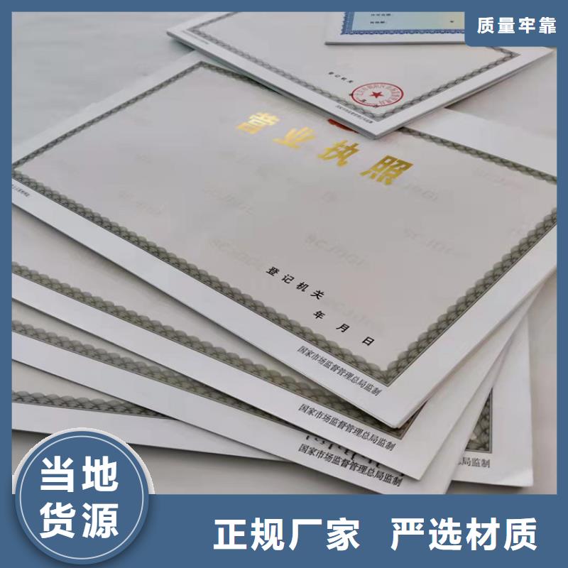 黑龙江鹤岗新版营业执照印刷厂图片-厂家层层质检