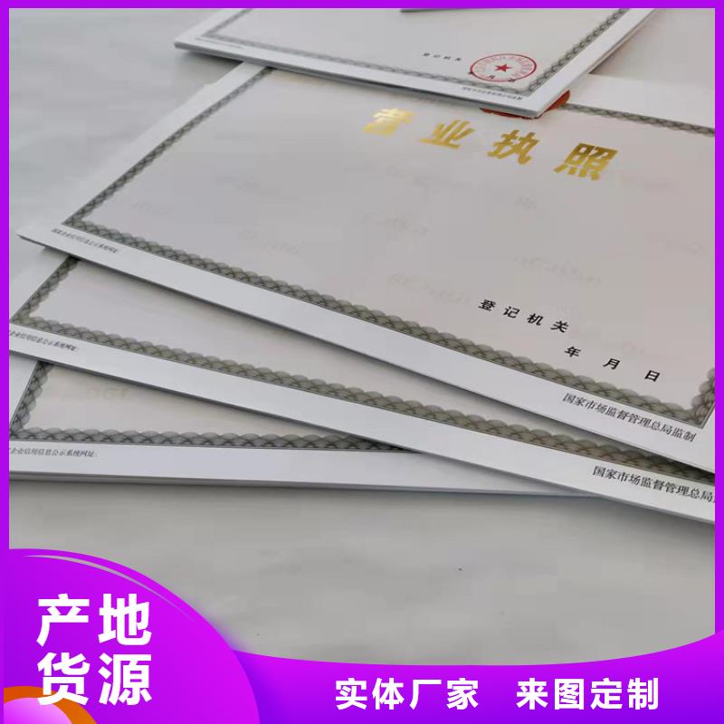 天津红桥营业执照印刷厂家多少钱本地生产商