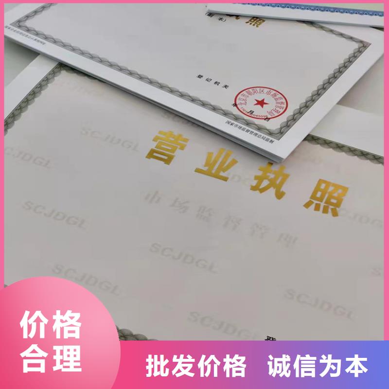 制作印刷新版营业执照/食品经营许可证订做印刷厂本地制造商