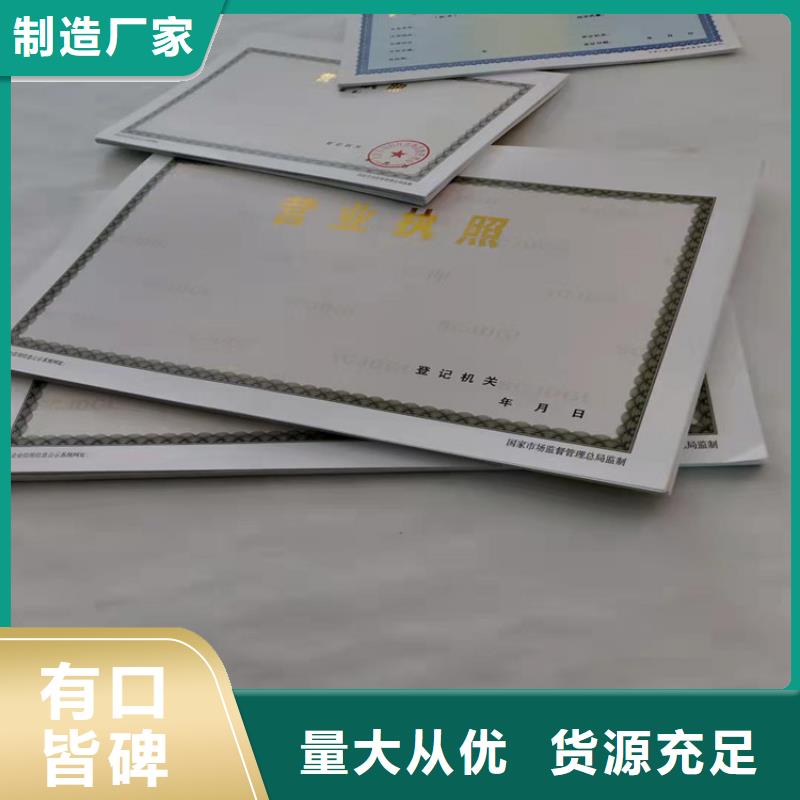 黑龙江佳木斯营业执照印刷厂支持非标定制当地货源