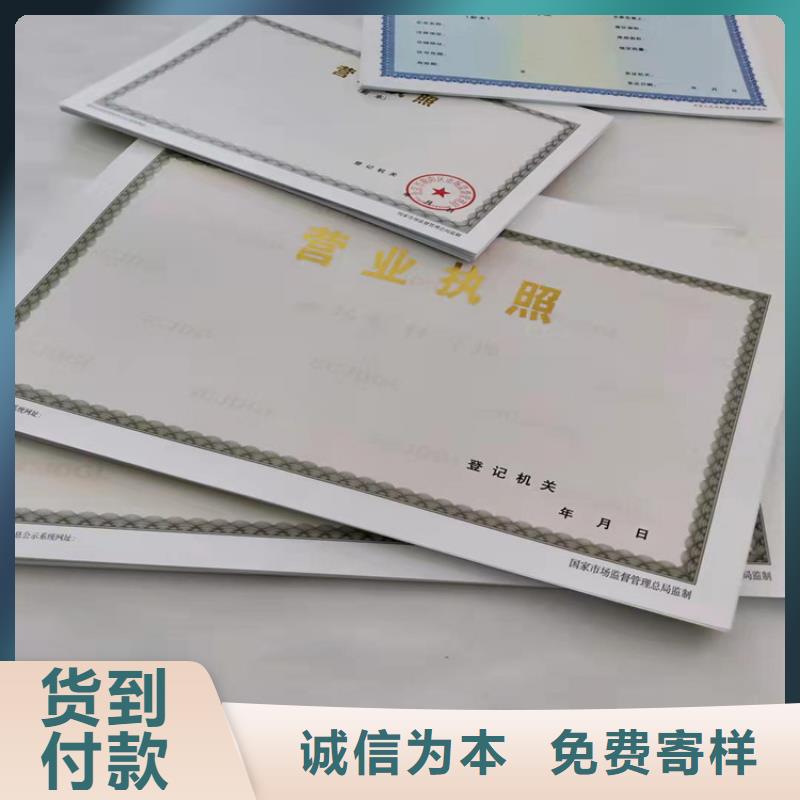河南周口食品小经营核准证定做定制/新版营业执照印刷厂