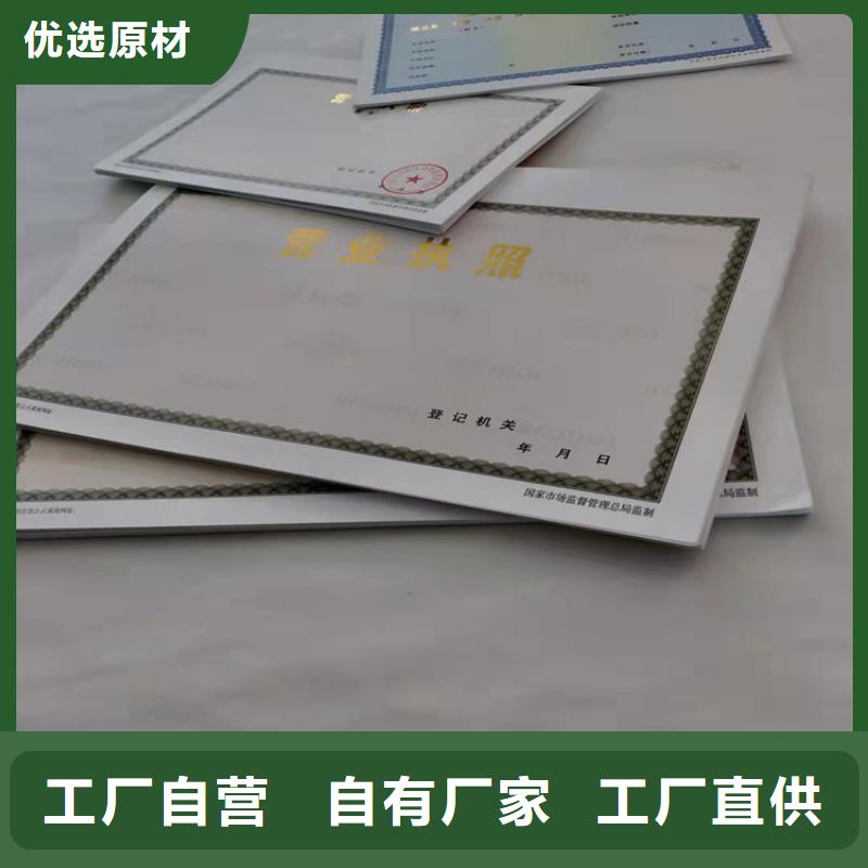 江苏南京营业执照印刷厂家批发本地货源