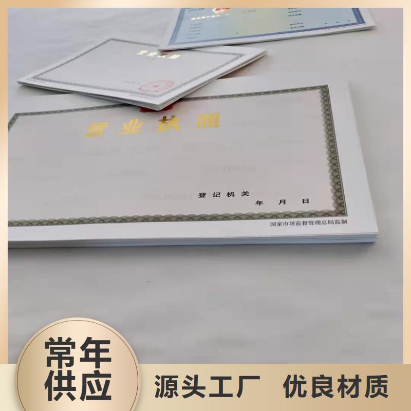 昌江县山东滨州新版营业执照印刷厂个性化定制产地货源