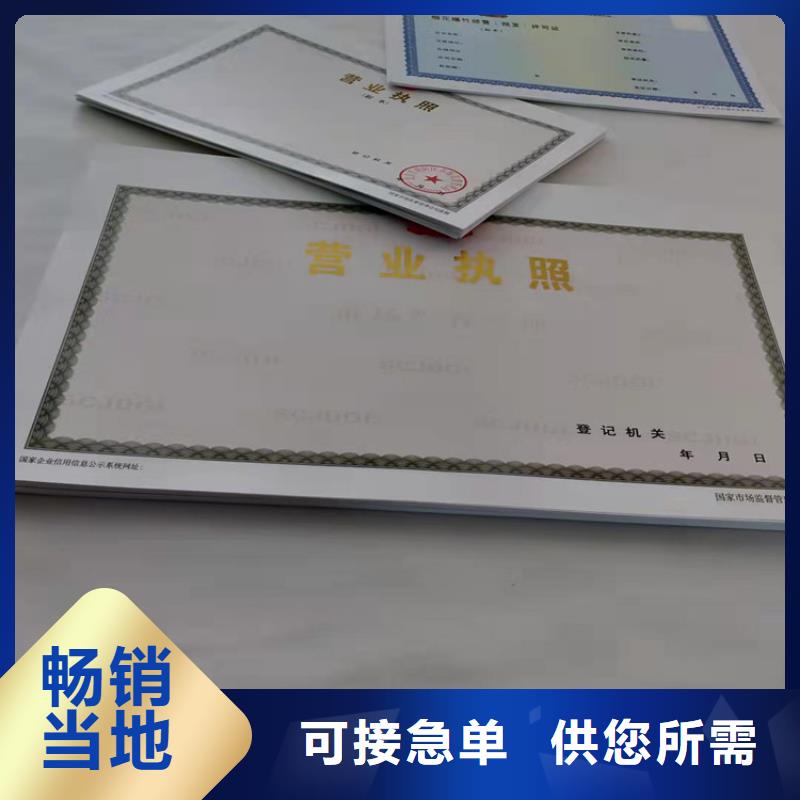 云南迪庆食品经营许可证印刷厂家/新版营业执照印刷