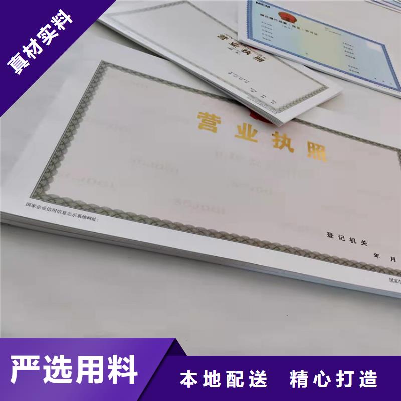 辽宁盘锦专版水印纸登记印刷订做/新版营业执照印刷厂