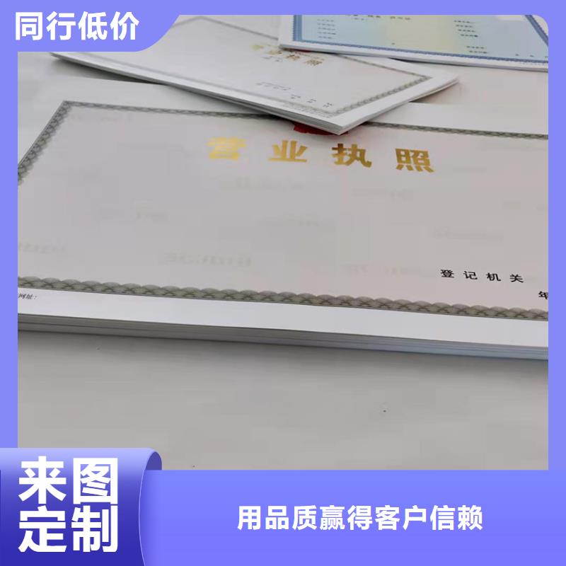 黄南批发新版营业执照印刷厂的厂家