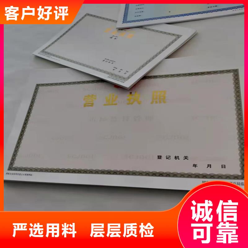 山东省新版营业执照制作厂家/饲料生产许可证印刷