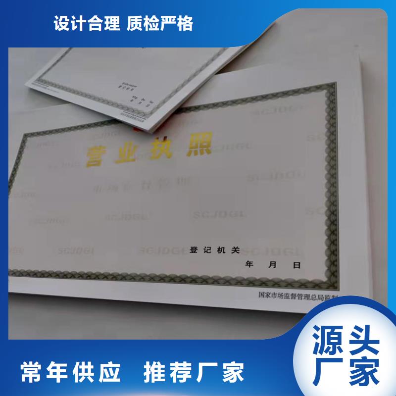 发货速度快的黑龙江双鸭山营业执照印刷厂家供货商本地服务商